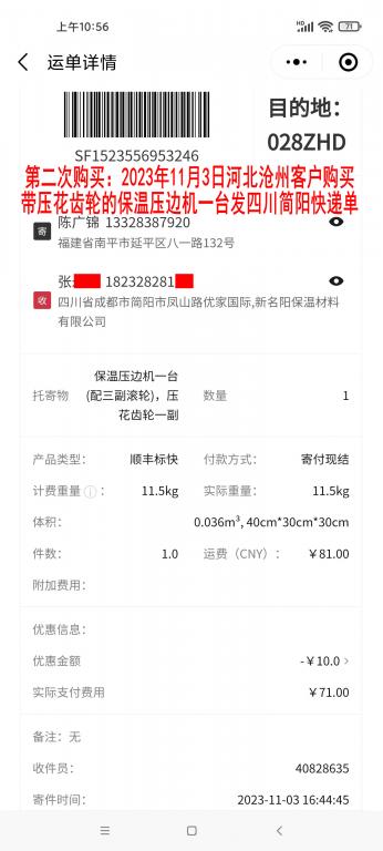 第二次購買11月3日河北滄州客戶快遞單