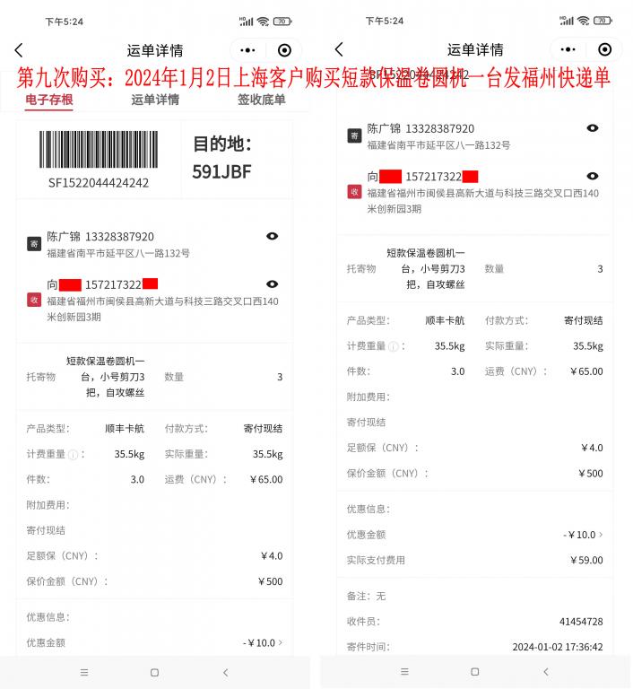 第九次購買1月2日上?？蛻艨爝f單