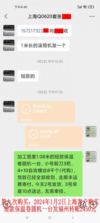 第九次購(gòu)買(mǎi)1月2日上?？蛻?hù)轉(zhuǎn)賬2450元