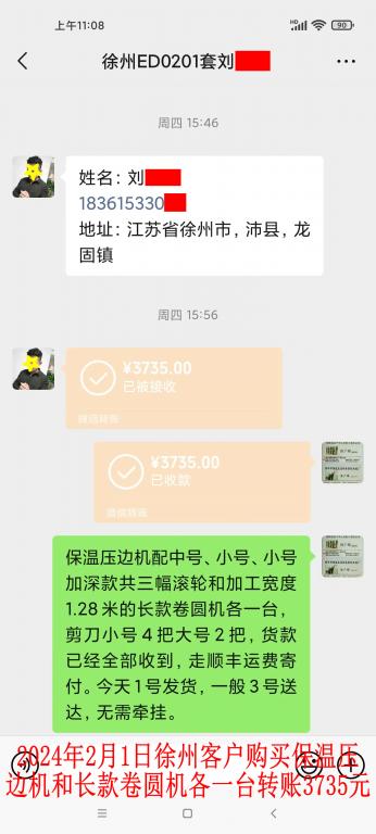 2月1日徐州客戶(hù)轉(zhuǎn)賬3735元