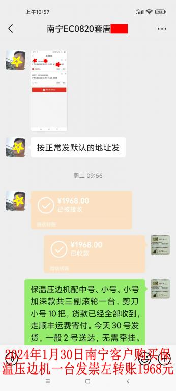 1月30日南寧客戶(hù)轉(zhuǎn)賬1968元