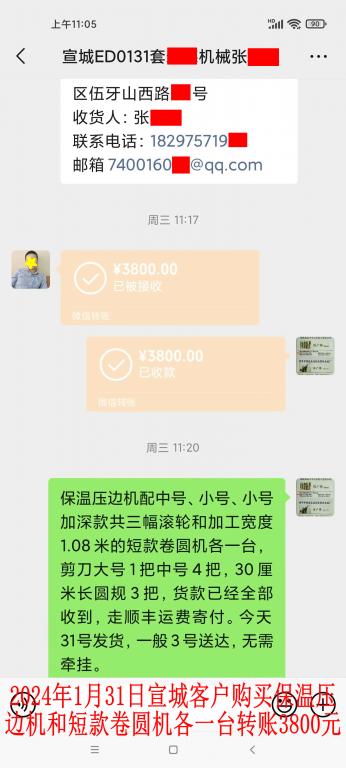 1月31日宣城客戶(hù)轉(zhuǎn)賬3800元