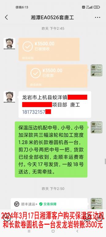 3月17日湘潭客戶(hù)轉(zhuǎn)賬3500元