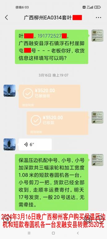 3月16日晚柳州客戶(hù)轉(zhuǎn)賬3520元