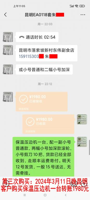 第三次購(gòu)買(mǎi)3月11日晚昆明客戶(hù)轉(zhuǎn)賬1980元