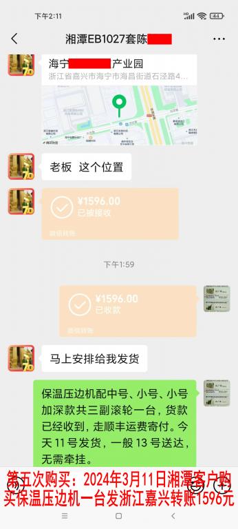 第五次購(gòu)買(mǎi)3月11日湘潭客戶(hù)轉(zhuǎn)賬1596元