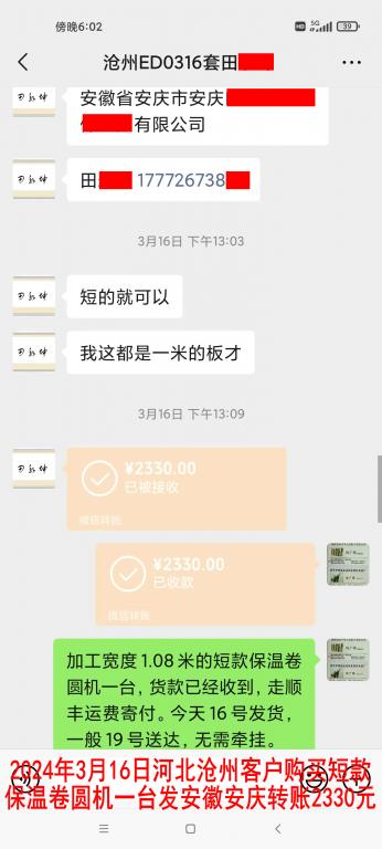 3月16日河北滄州客戶(hù)轉(zhuǎn)賬2330元