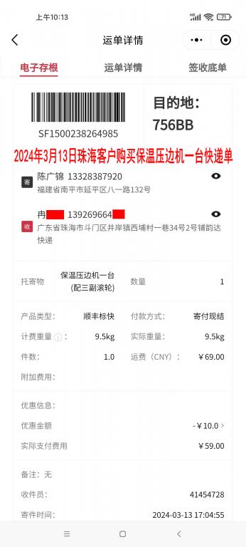 3月13日珠?？蛻艨爝f單