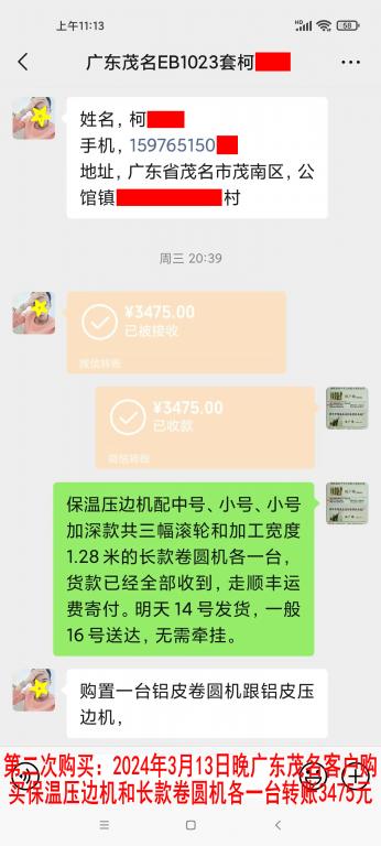第二次購(gòu)買(mǎi)3月13日晚茂名客戶(hù)轉(zhuǎn)賬3475元