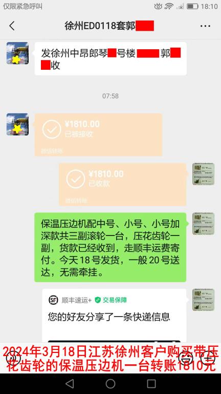 3月18日徐州客戶(hù)轉(zhuǎn)賬1810元