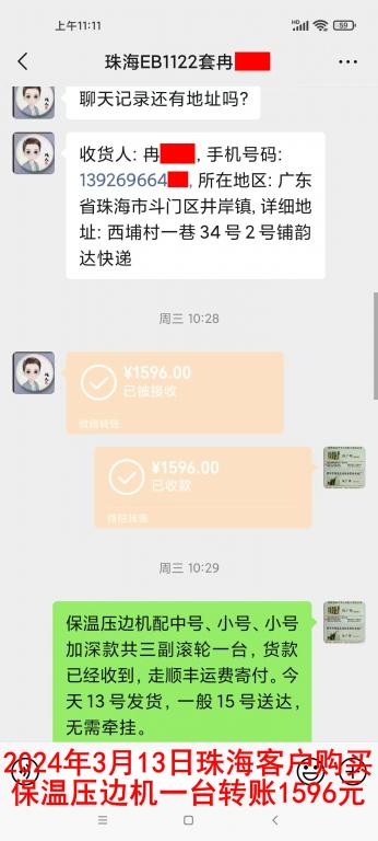 3月13日珠?？蛻?hù)轉(zhuǎn)賬1596元