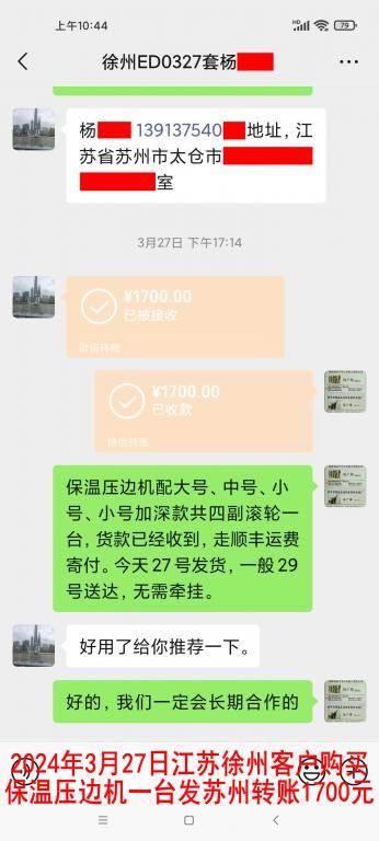 3月27日徐州客戶(hù)轉(zhuǎn)賬1700元