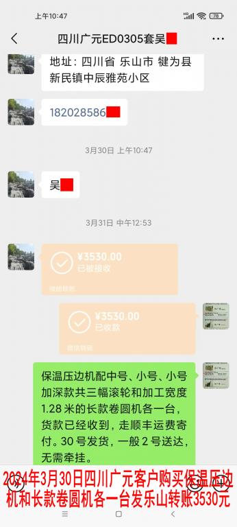 3月30日四川廣元客戶(hù)轉(zhuǎn)賬3530元