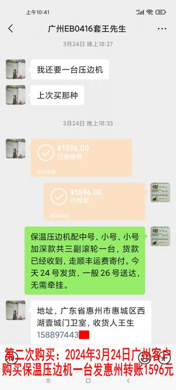 第二次購(gòu)買(mǎi)3月24日廣州客戶(hù)轉(zhuǎn)賬1596元