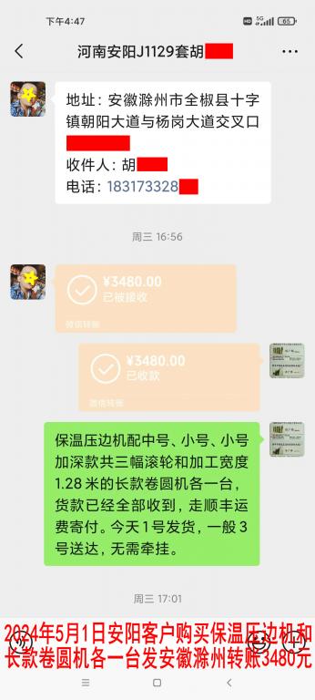 5月1日安陽(yáng)客戶(hù)轉(zhuǎn)賬3480元