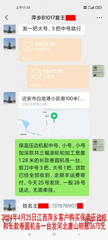 4月25日萍鄉(xiāng)客戶(hù)轉(zhuǎn)賬3675元