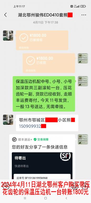 4月11日湖北鄂州客戶(hù)轉(zhuǎn)賬1800元