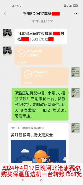 4月18日晚滄州客戶(hù)轉(zhuǎn)賬1568元