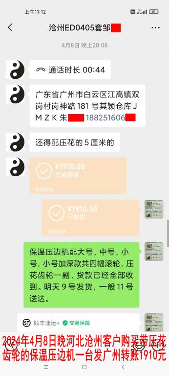 4月8日晚滄州客戶(hù)轉(zhuǎn)賬1910元