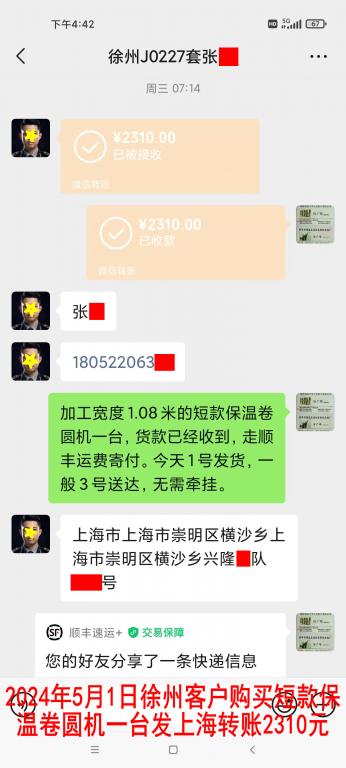 5月1日徐州客戶(hù)轉(zhuǎn)賬2310元