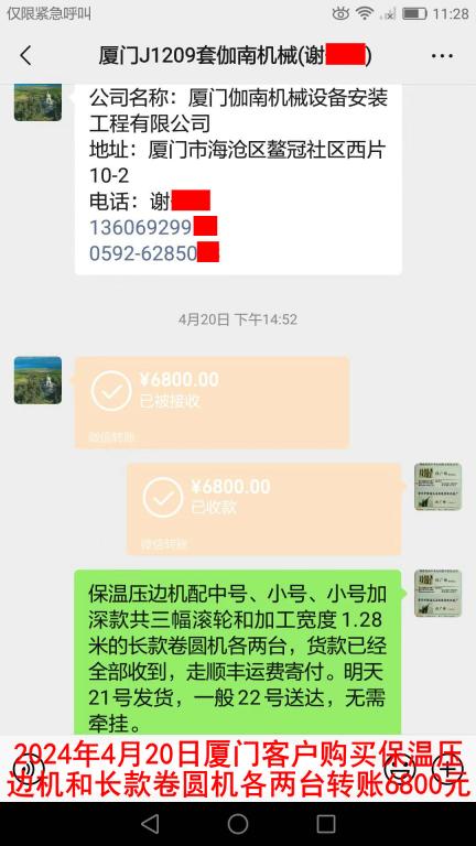 4月20日廈門(mén)客戶(hù)轉(zhuǎn)賬6800元