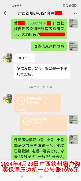 4月23日廣西欽州客戶(hù)轉(zhuǎn)賬1596元