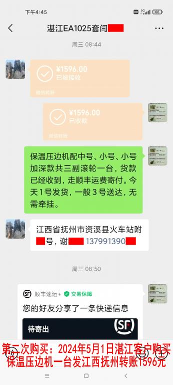 第二次購(gòu)買(mǎi)5月1日湛江客戶(hù)轉(zhuǎn)賬1596元