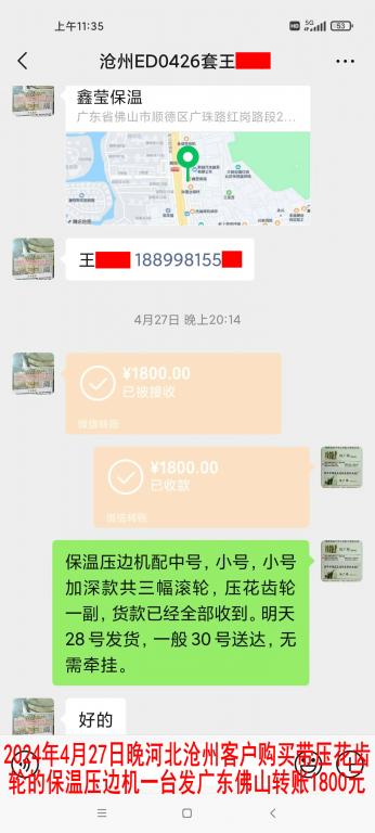 4月27日晚滄州客戶(hù)轉(zhuǎn)賬1800元