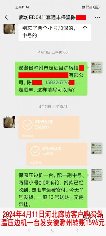 4月11日廊坊客戶(hù)轉(zhuǎn)賬1596元