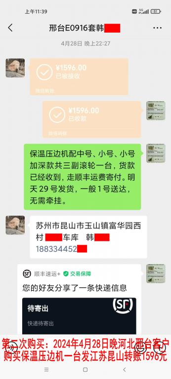 4月28日晚邢臺(tái)客戶(hù)轉(zhuǎn)賬1596元