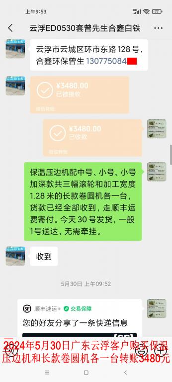 5月30日廣東云浮客戶(hù)轉(zhuǎn)賬3480元