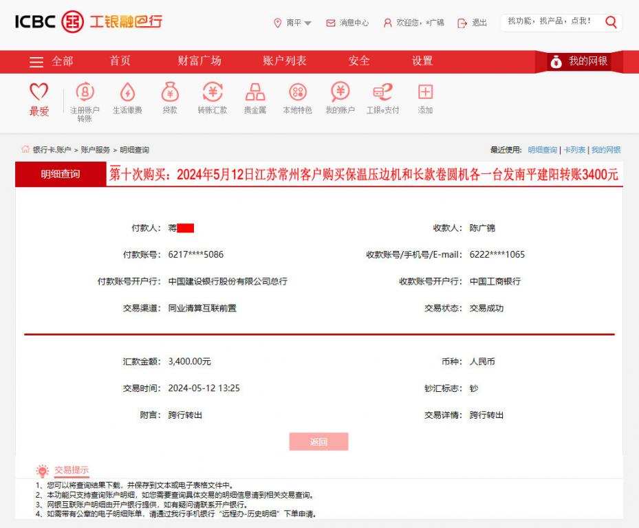 第十次購(gòu)買(mǎi)5月12日常州客戶(hù)轉(zhuǎn)賬3400元