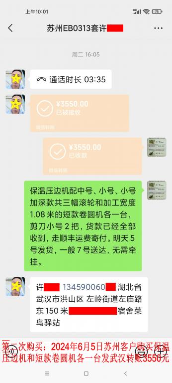 第二次購(gòu)買(mǎi)6月4日蘇州客戶(hù)轉(zhuǎn)賬3550元