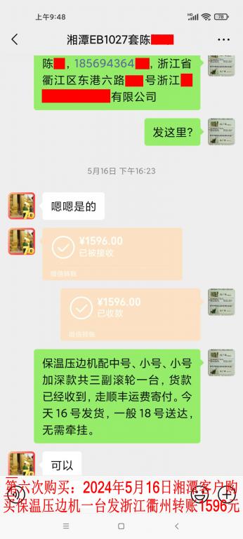 第六次購(gòu)買(mǎi)5月16日湘潭客戶(hù)轉(zhuǎn)賬1596元