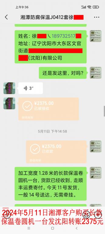 5月11日湘潭客戶(hù)轉(zhuǎn)賬2375元