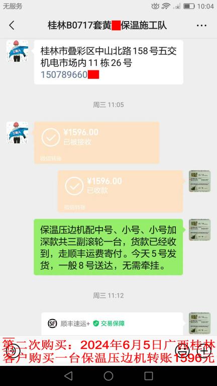 第二次購(gòu)買(mǎi)6月5日桂林客戶(hù)轉(zhuǎn)賬1596元