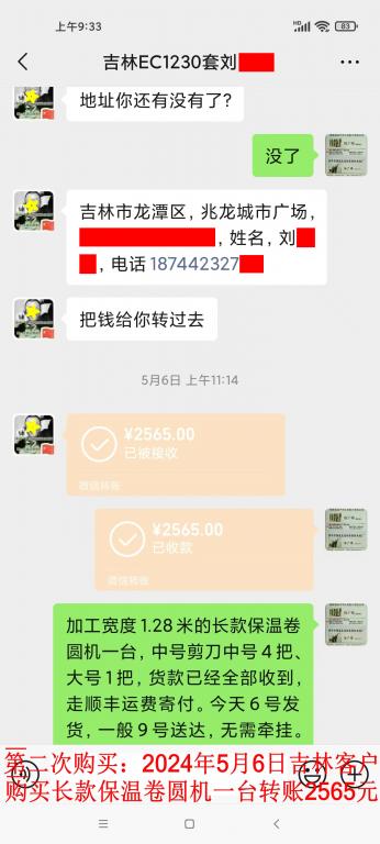 第二次購(gòu)買(mǎi)5月6日吉林客戶(hù)轉(zhuǎn)賬2565元