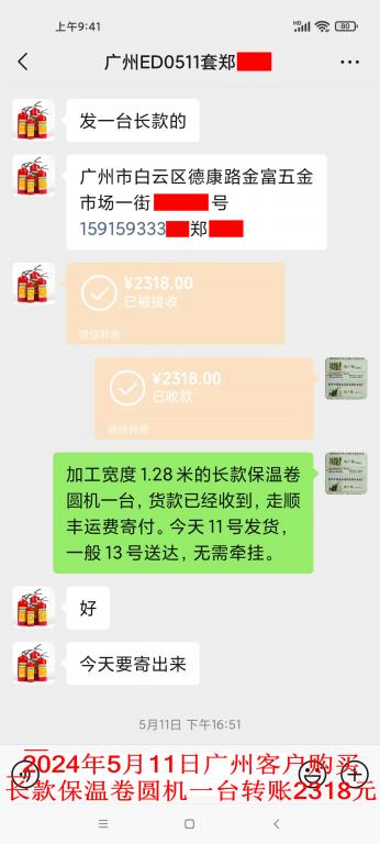 5月11日廣州客戶(hù)轉(zhuǎn)賬2318元