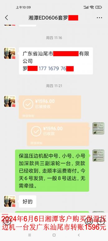 6月6日湘潭客戶(hù)轉(zhuǎn)賬1596元