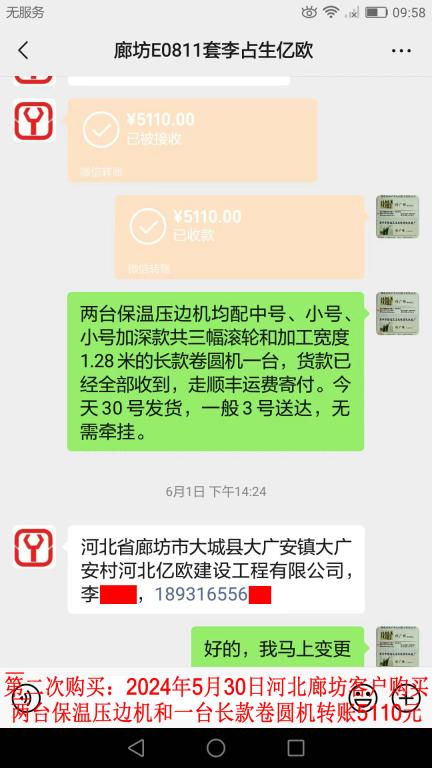 第二次購(gòu)買(mǎi)5月30日廊坊客戶(hù)轉(zhuǎn)賬5110元