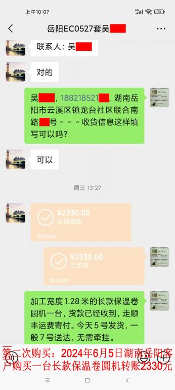 第二次購(gòu)買(mǎi)6月5日岳陽(yáng)客戶(hù)轉(zhuǎn)賬2330元