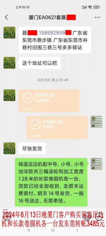 6月13日晚廈門(mén)客戶(hù)轉(zhuǎn)賬3485元