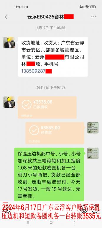 6月17日云浮客戶(hù)轉(zhuǎn)賬3535元