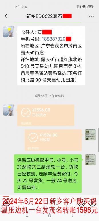 6月22日新鄉(xiāng)客戶(hù)轉(zhuǎn)賬1596元