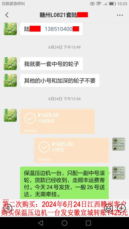 第二次購(gòu)買(mǎi)6月24日贛州客戶(hù)轉(zhuǎn)賬1425元