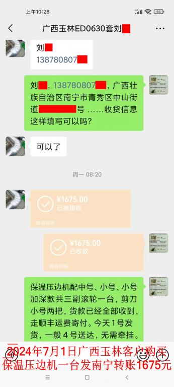 7月1日廣西玉林客戶(hù)轉(zhuǎn)賬1675元