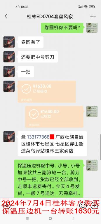 7月4日桂林客戶(hù)轉(zhuǎn)賬1630元