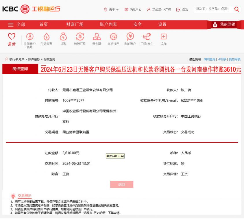 6月23日無(wú)錫客戶(hù)轉(zhuǎn)賬3610元