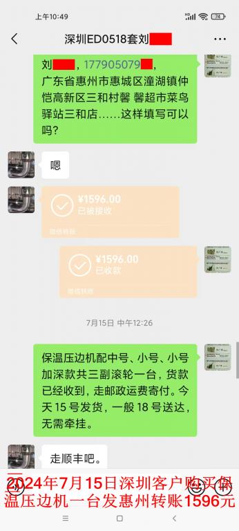 7月15日深圳客戶(hù)轉(zhuǎn)賬1596元