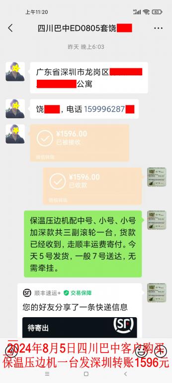 8月5日四川巴中客戶(hù)轉(zhuǎn)賬1596元